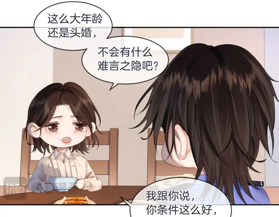 第三话 相亲？66