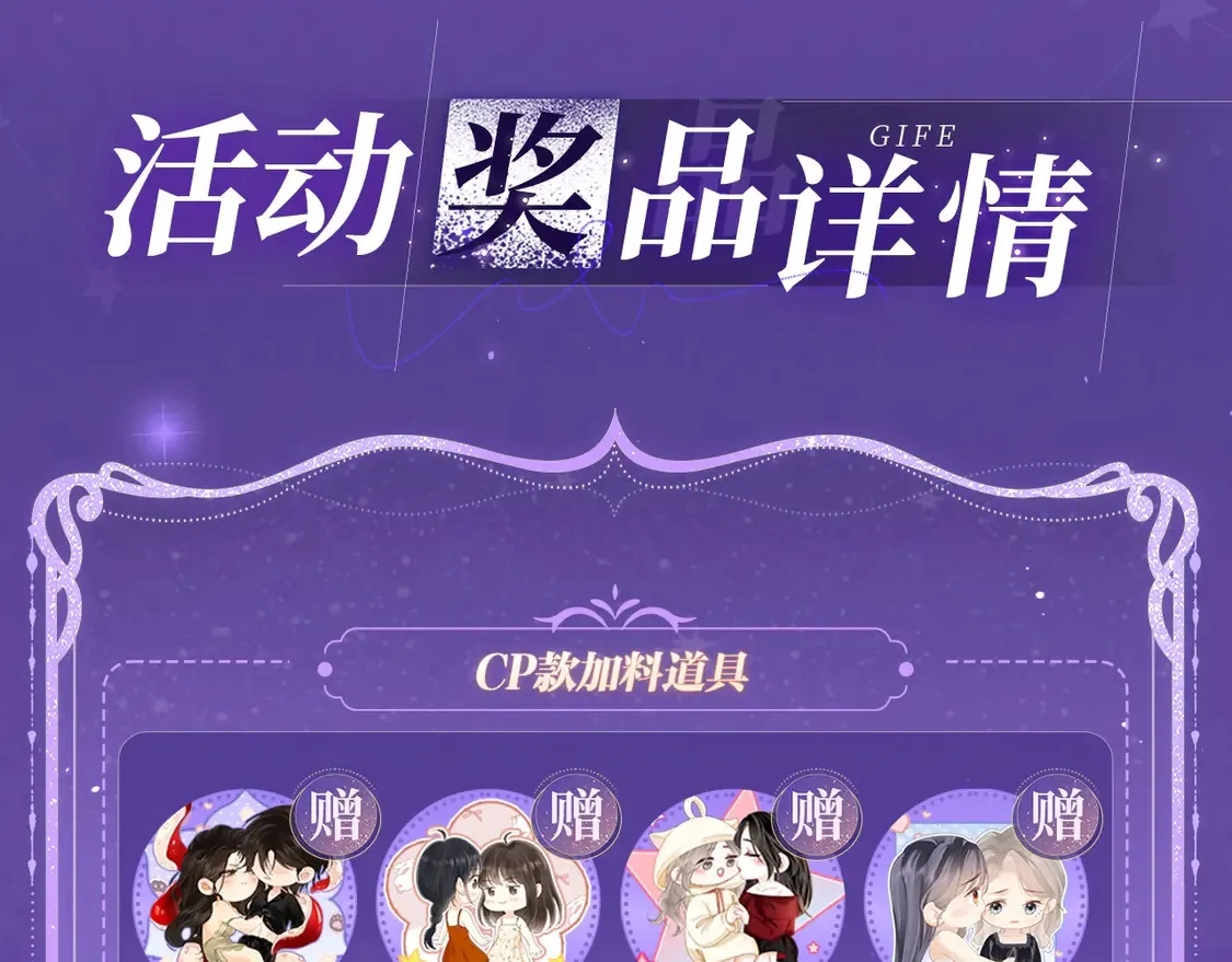 特典祈愿·4月24日 四对CP 一次活动全部拥有！15