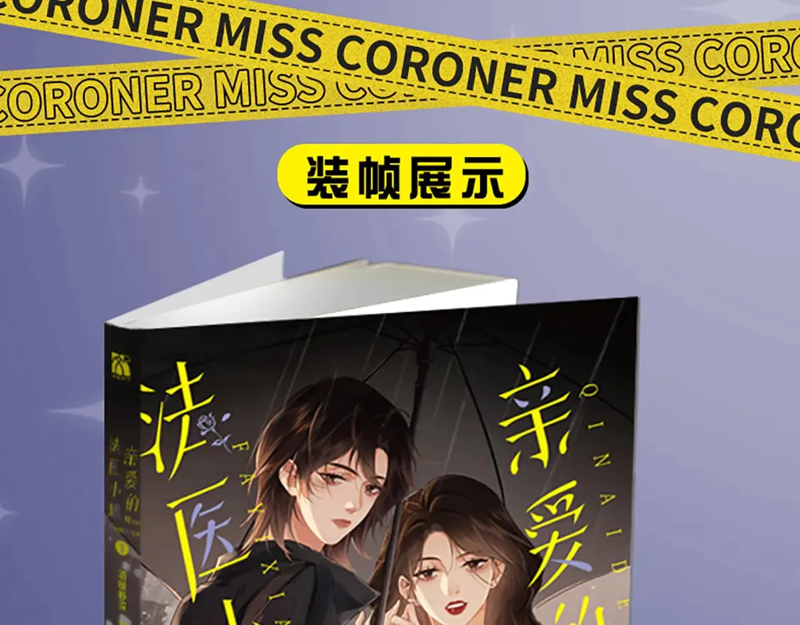 单行本来啦！10