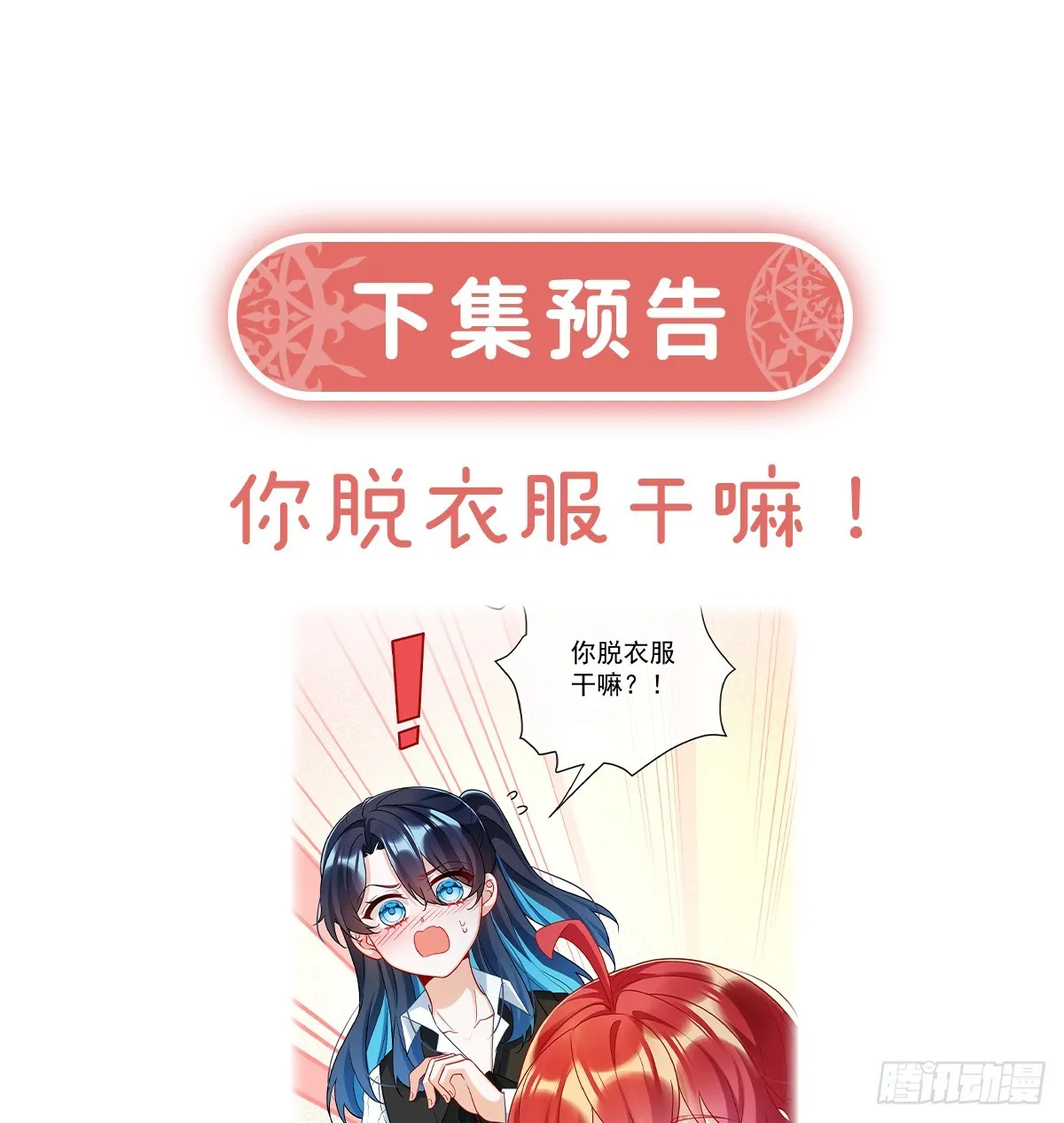 救她！87