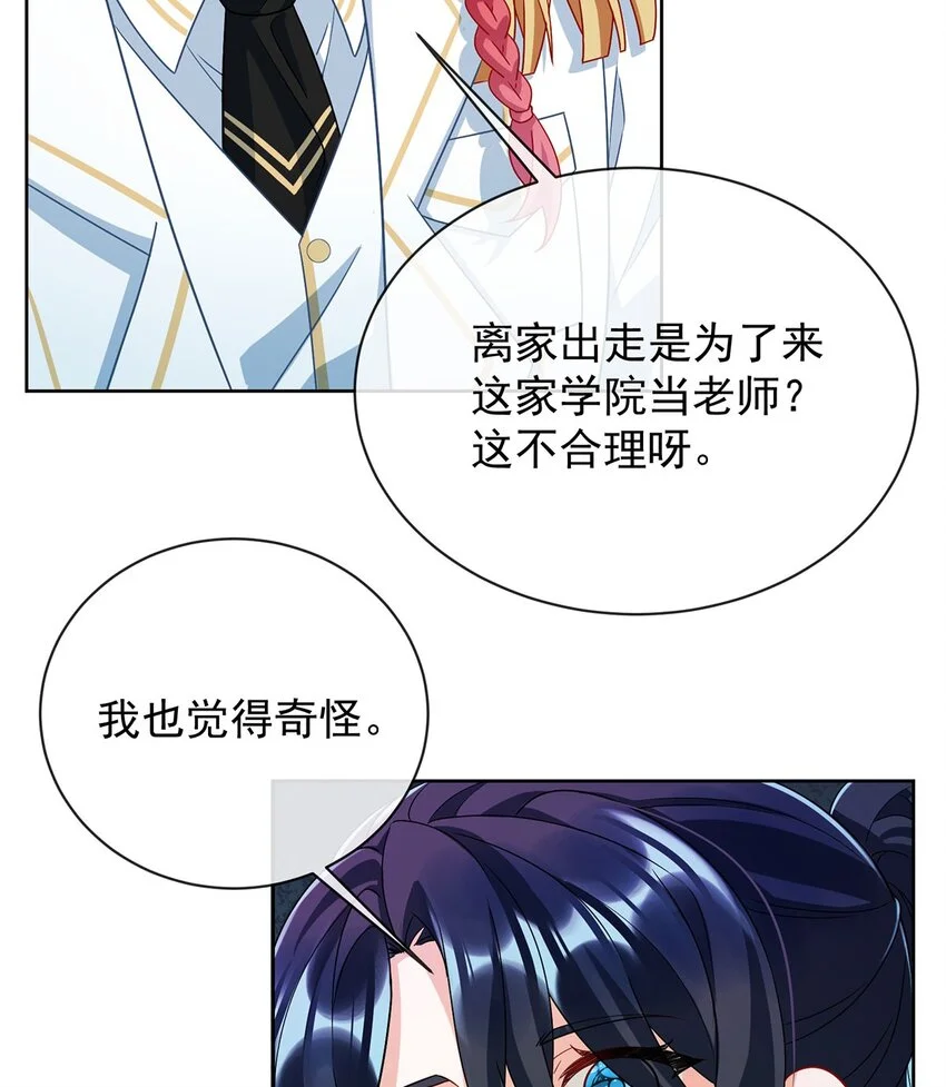 第45话 你们是一对？33