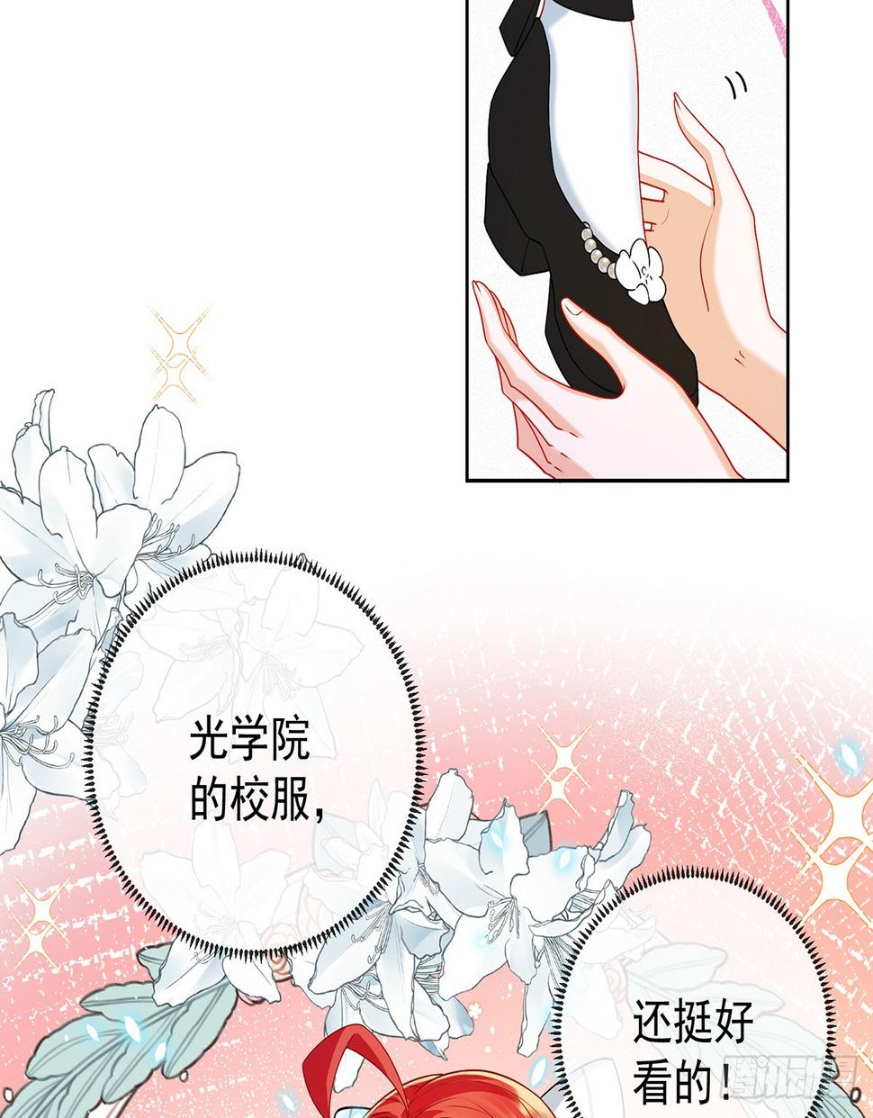 大小姐的婚约者9