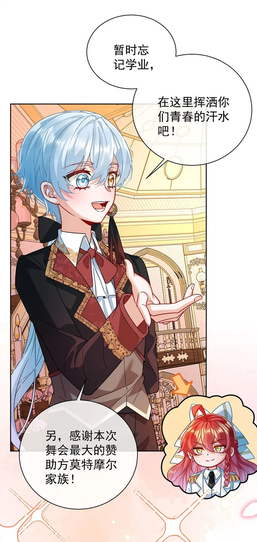 第35话 大小姐的抢舞伴计划4