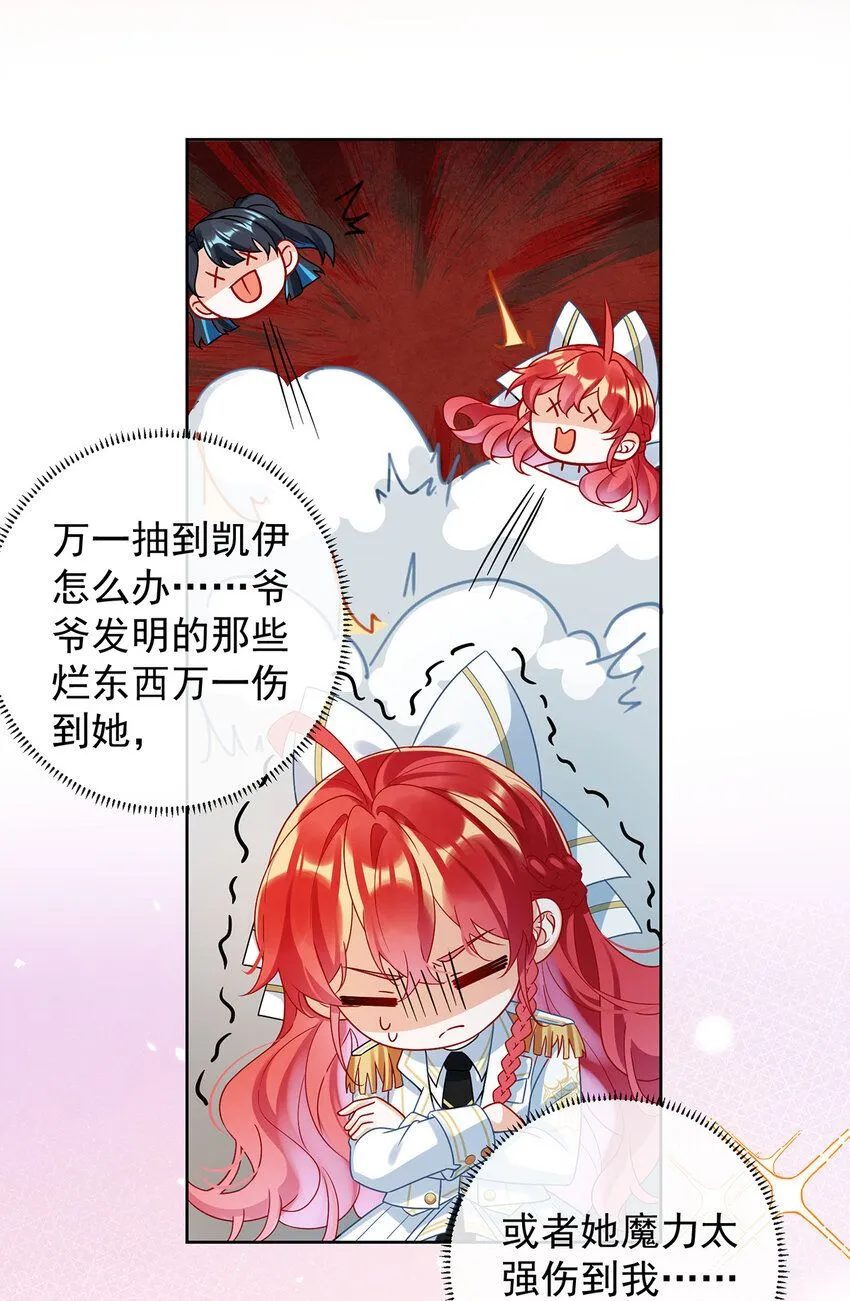 第28话 你们是不是吵架了7