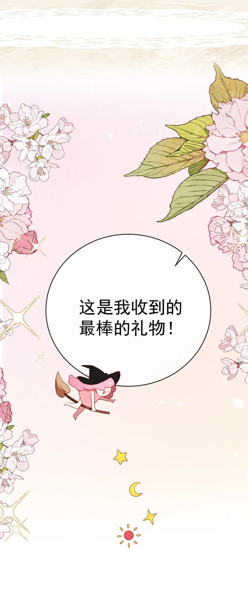 番外：生日礼物44