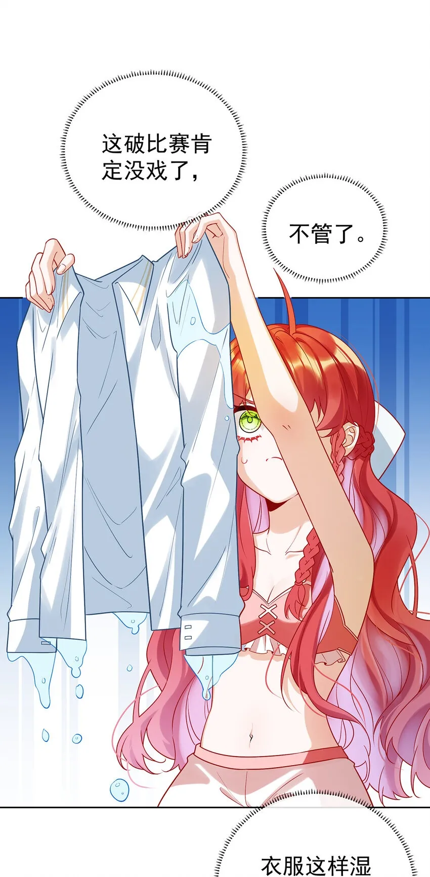 第15话 你脱衣服干嘛！1