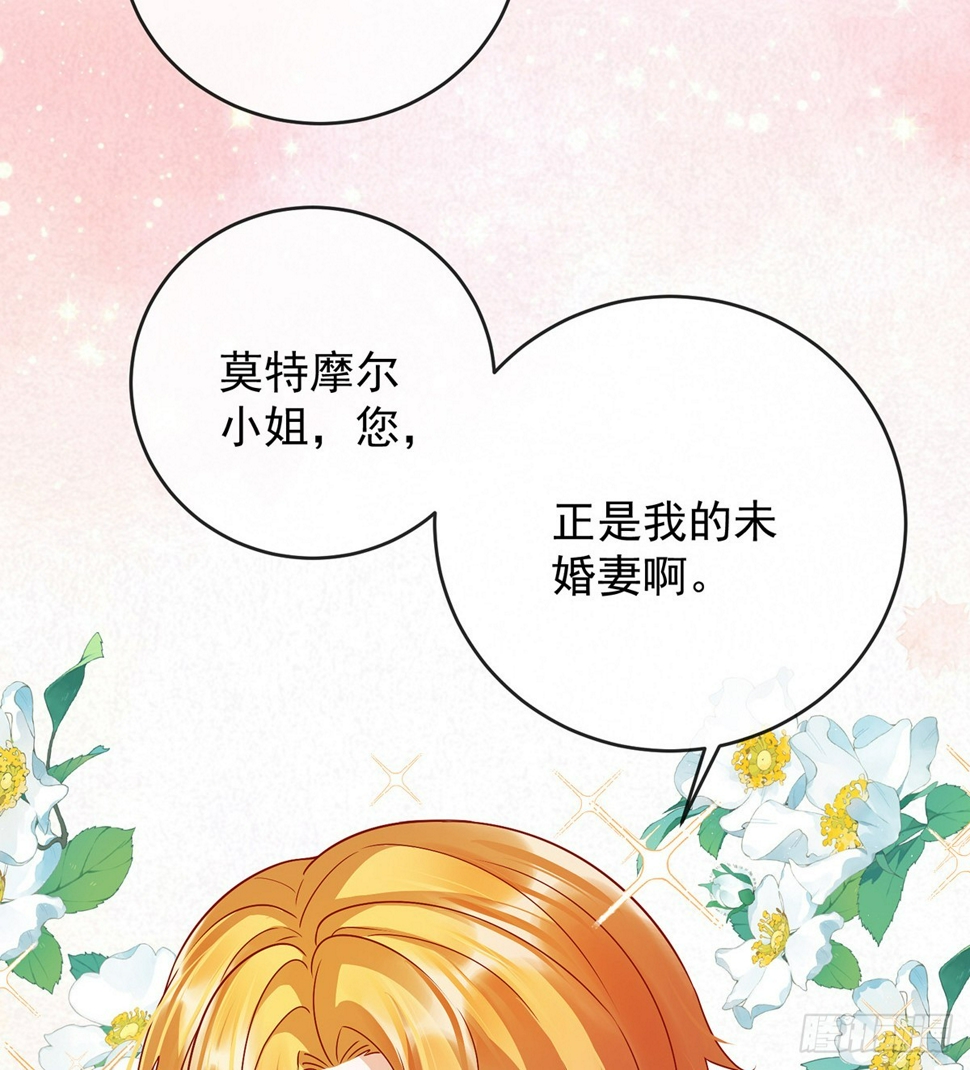 大小姐的婚约者63