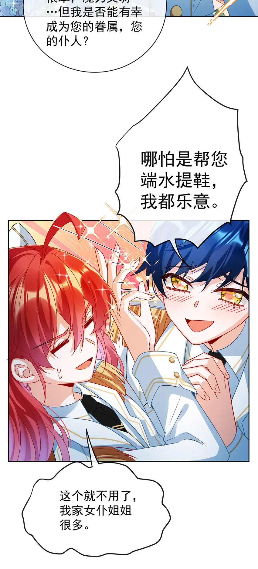 第27话 大小姐的跟班B27