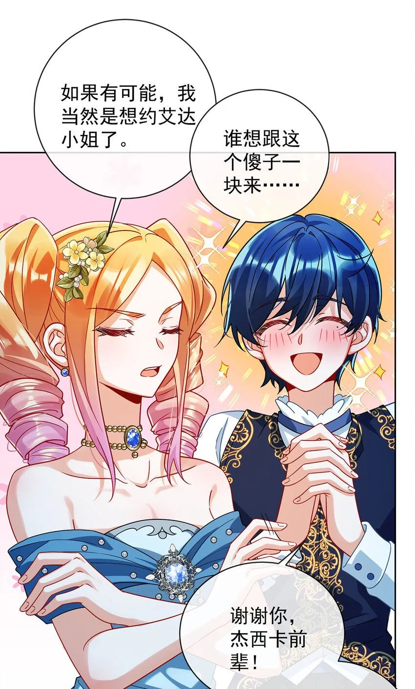 第35话 大小姐的抢舞伴计划11