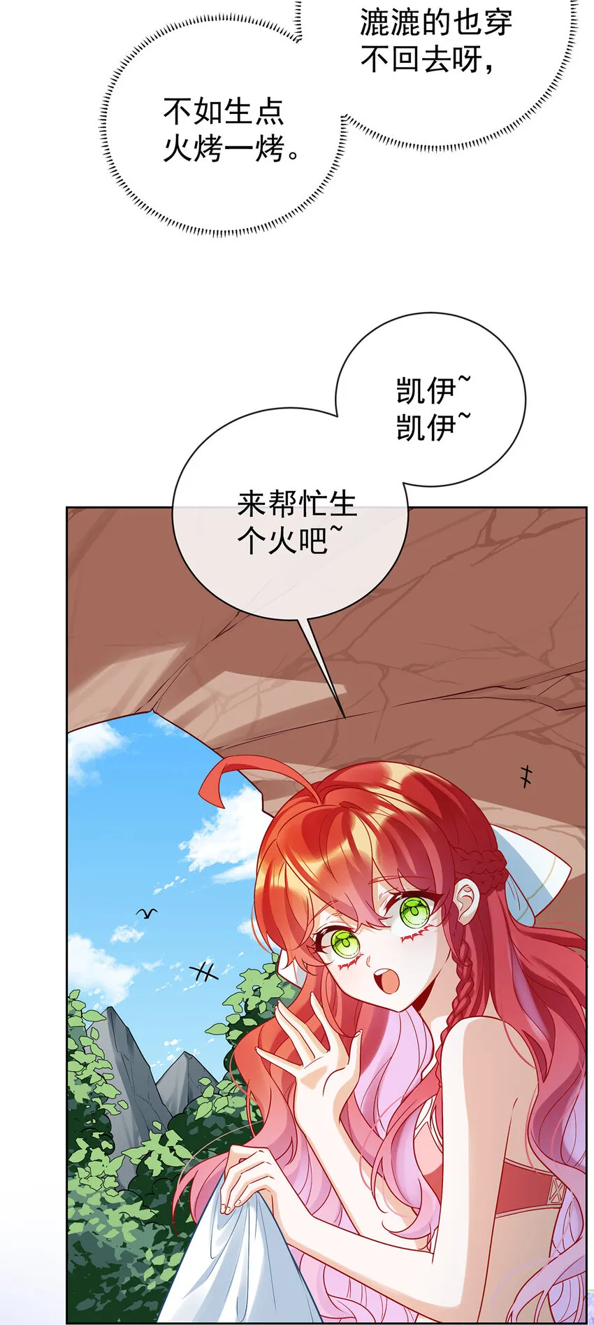 第15话 你脱衣服干嘛！2