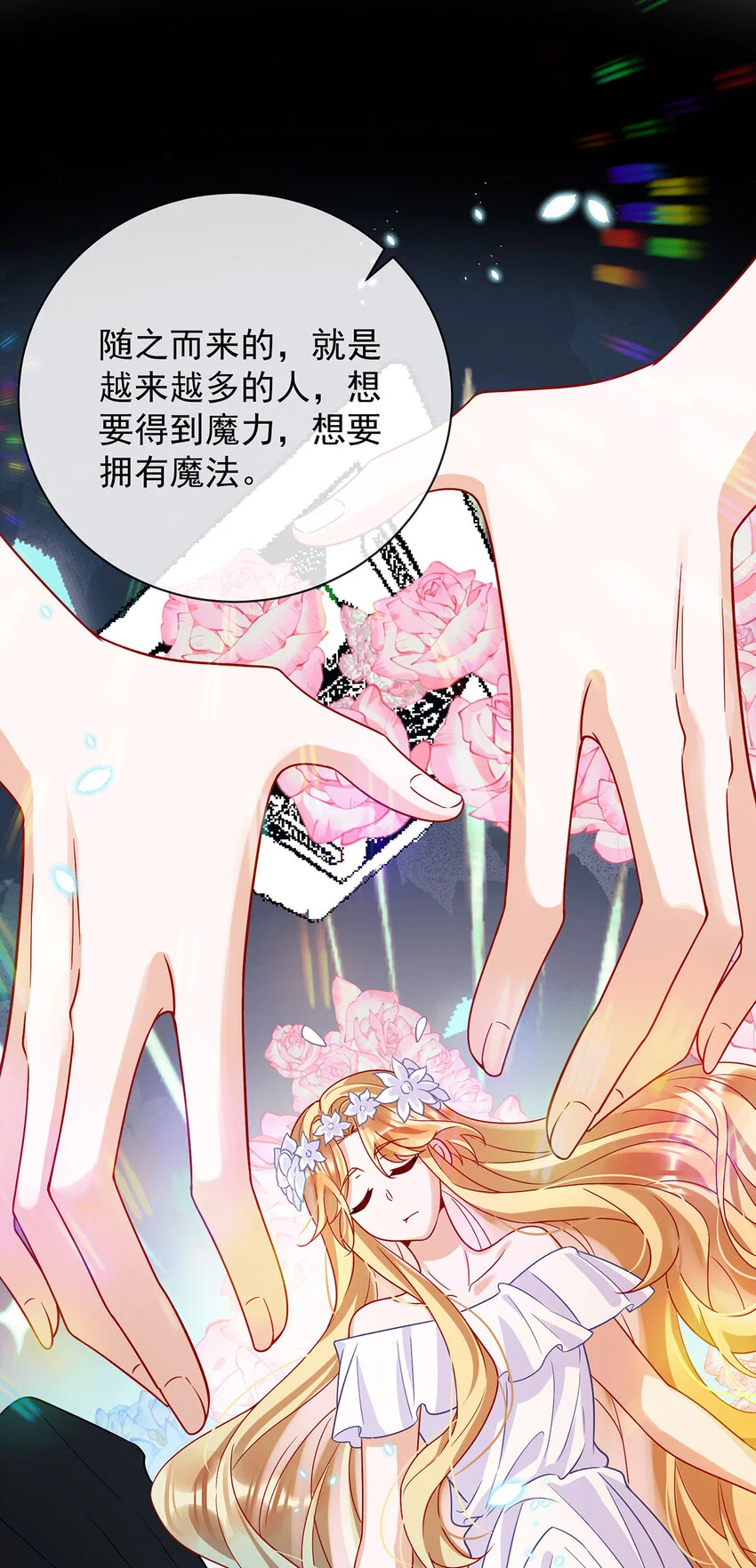 第38话 光与影的女神17