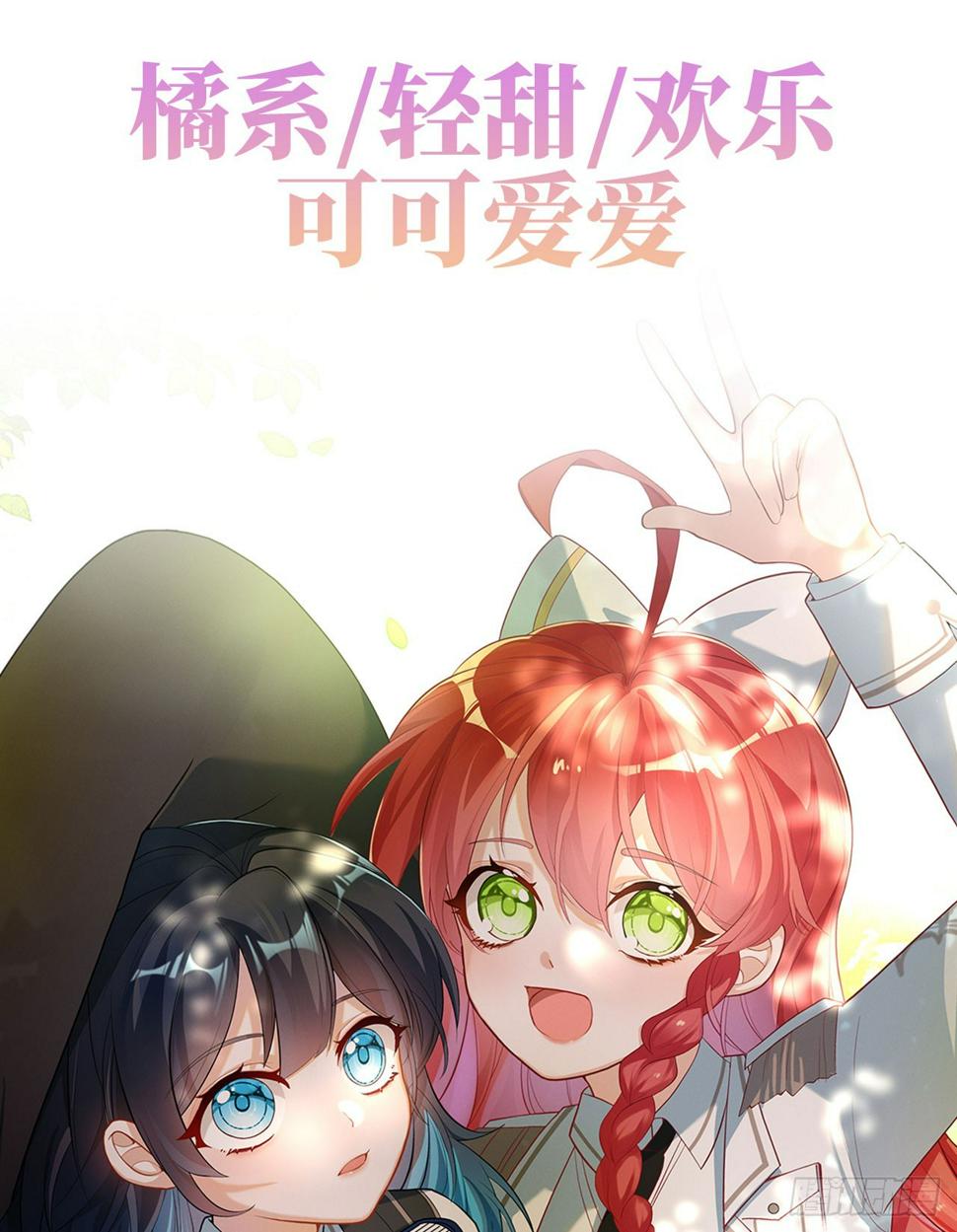 预告 元气恶女X傲娇魔王20