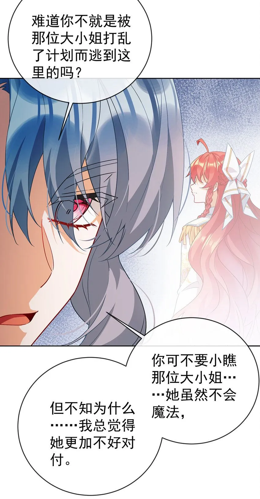 第31话 为了维拉丽大人11