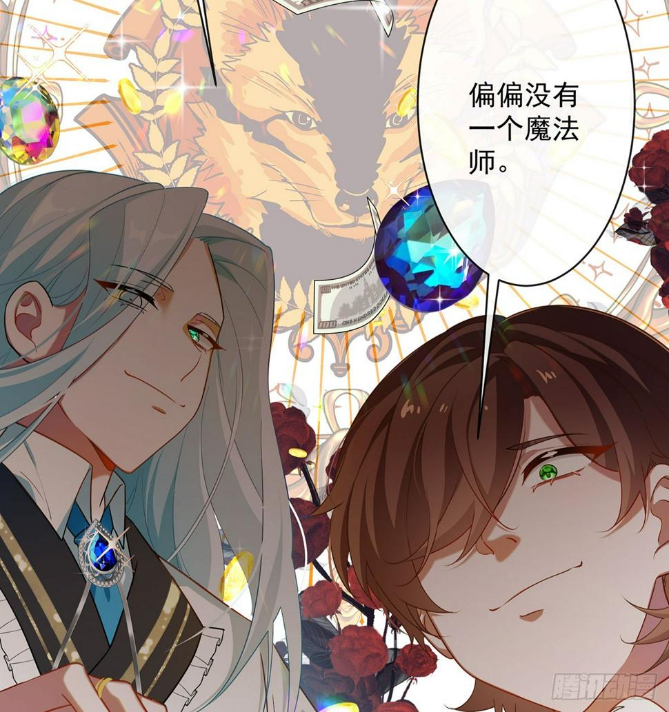 我不会魔法啊！91