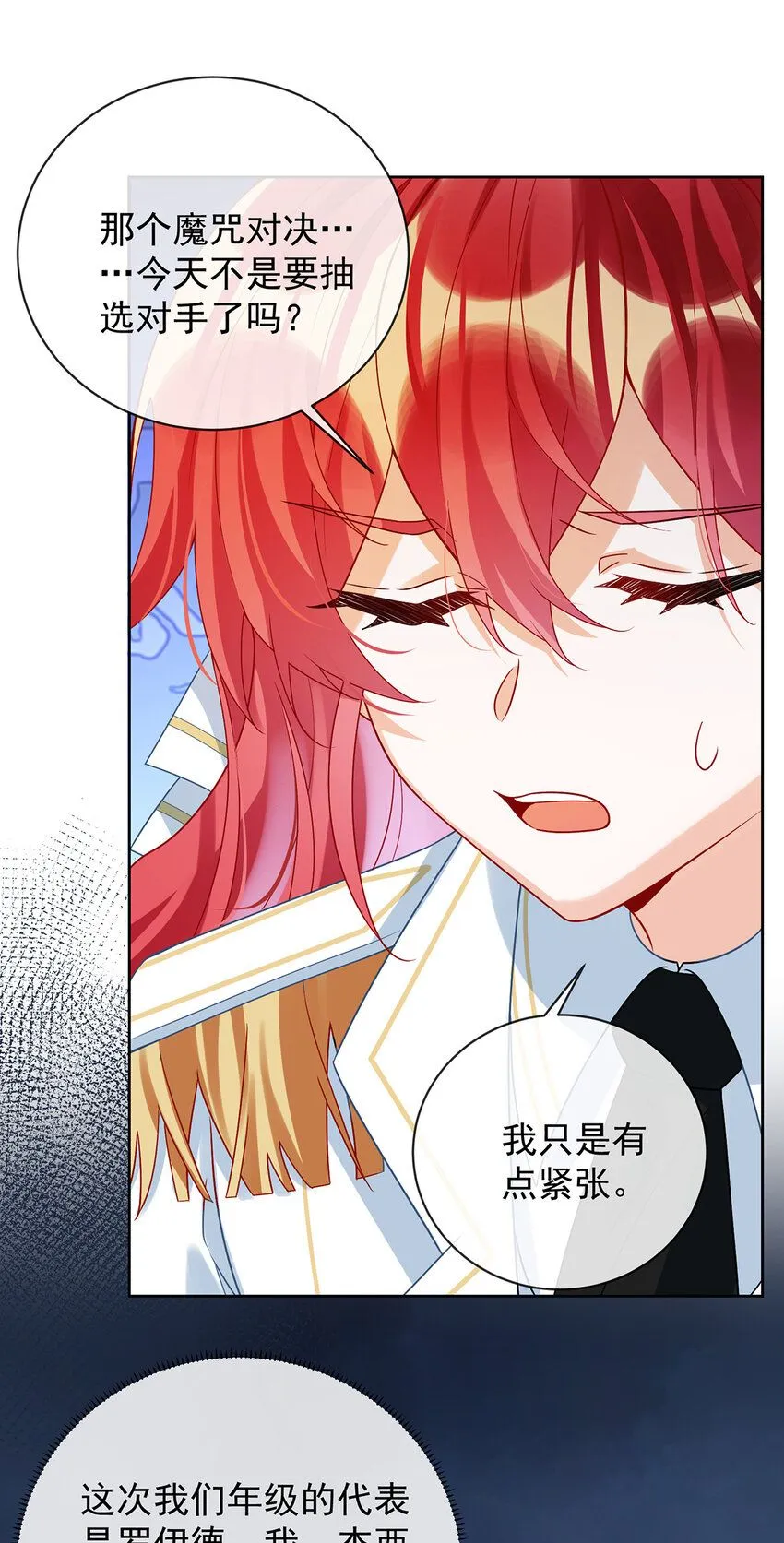 第28话 你们是不是吵架了5