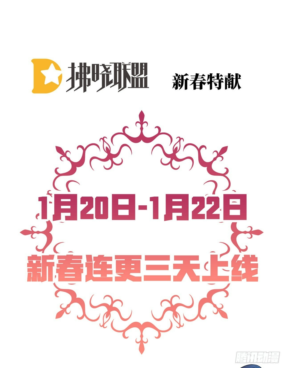 预告 元气恶女X傲娇魔王22