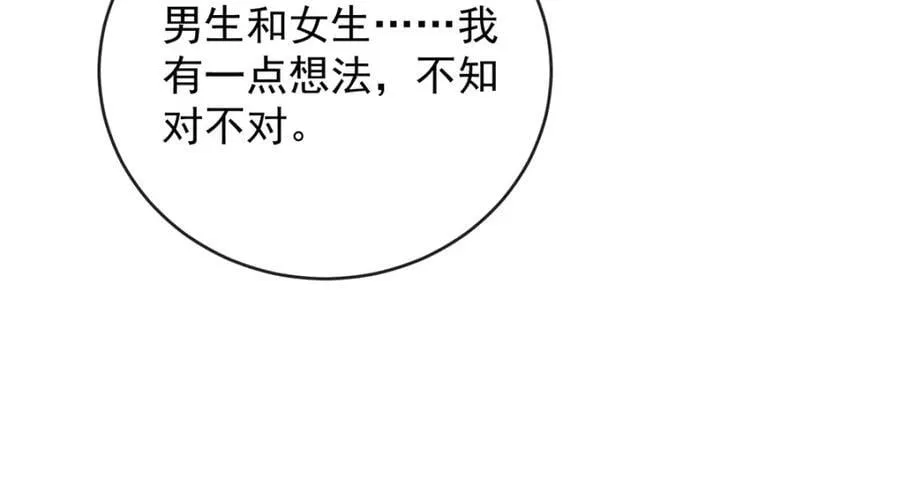 第53话 你喜欢我吗？134