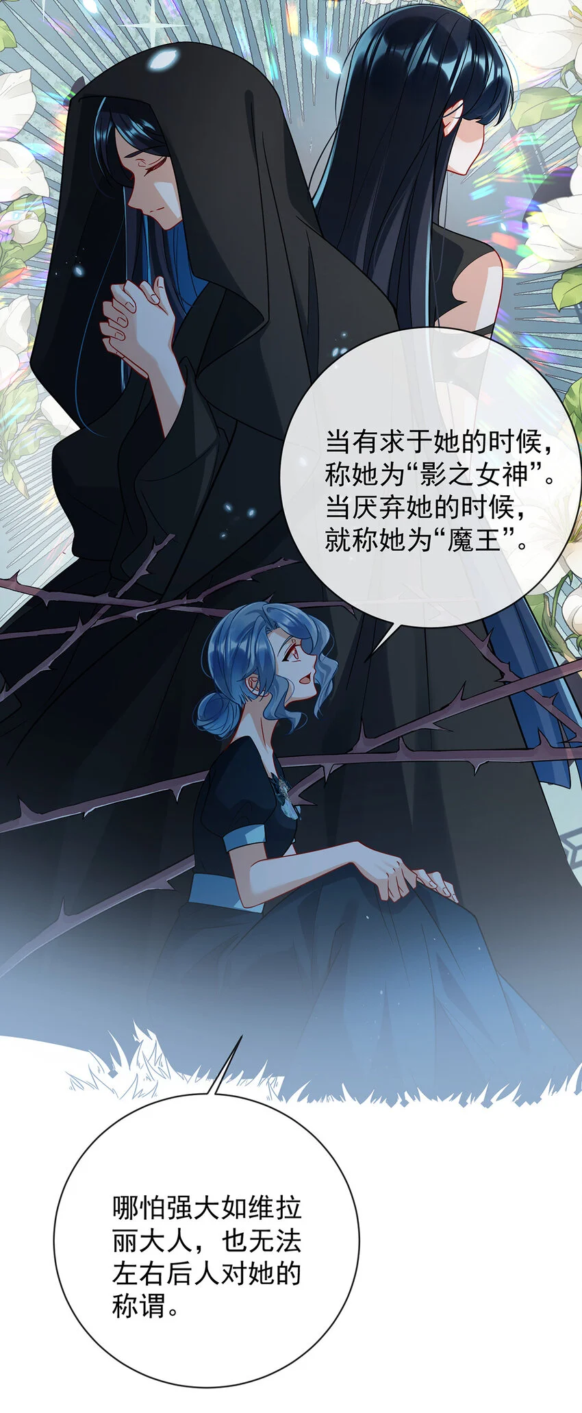 第38话 光与影的女神12