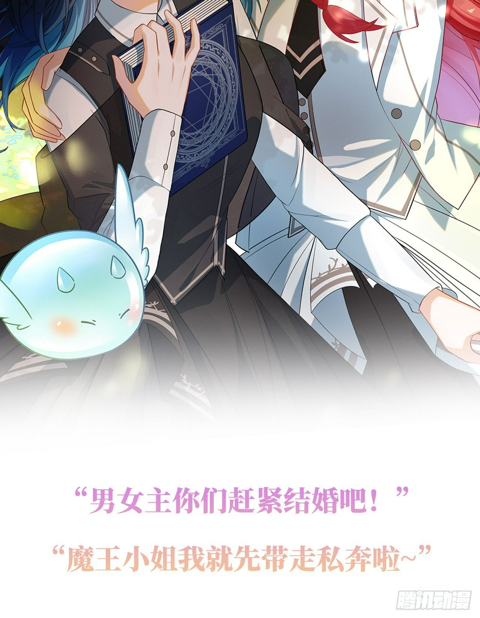 预告 元气恶女X傲娇魔王21