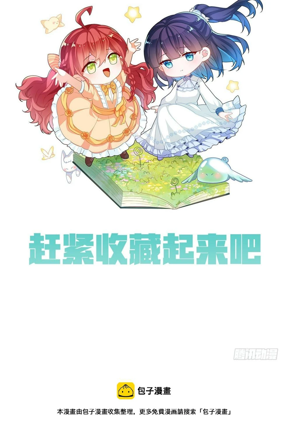 预告 元气恶女X傲娇魔王23