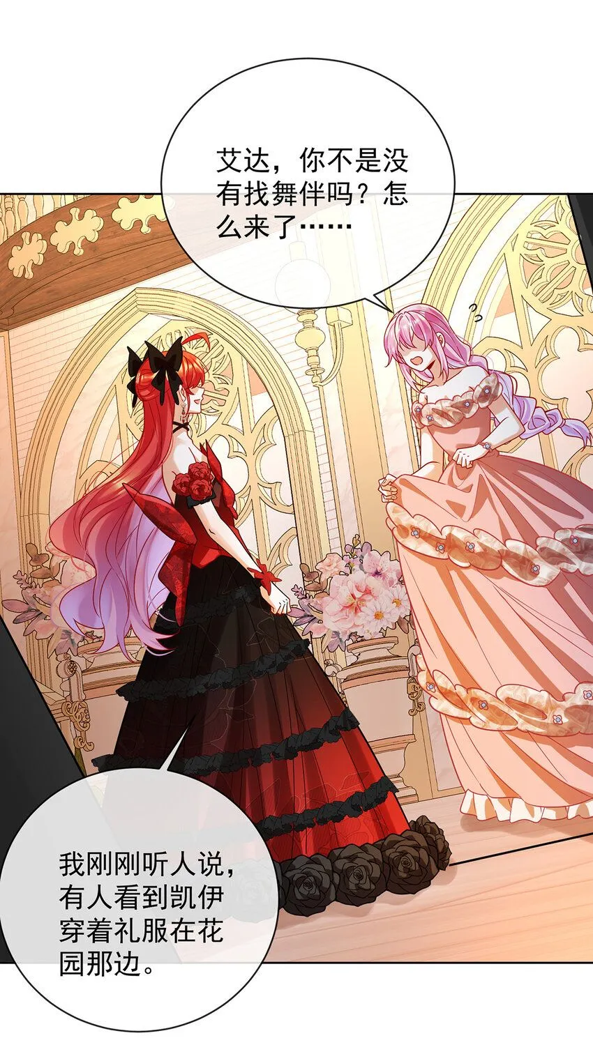 第35话 大小姐的抢舞伴计划15