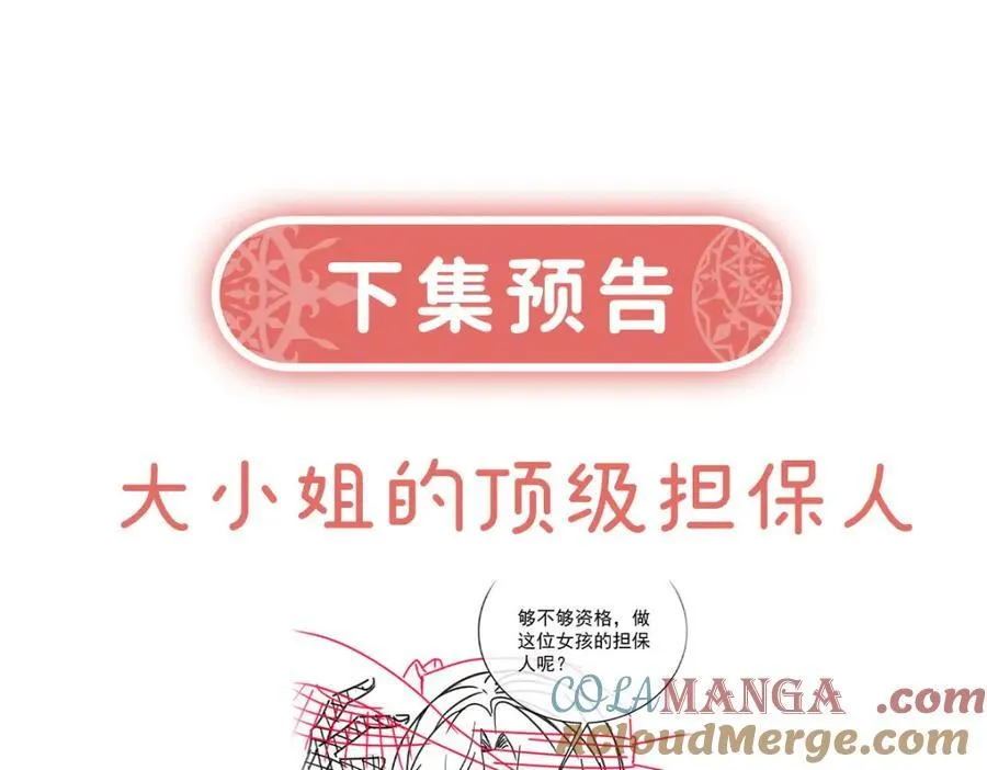 第58话 反派大小姐的审判124