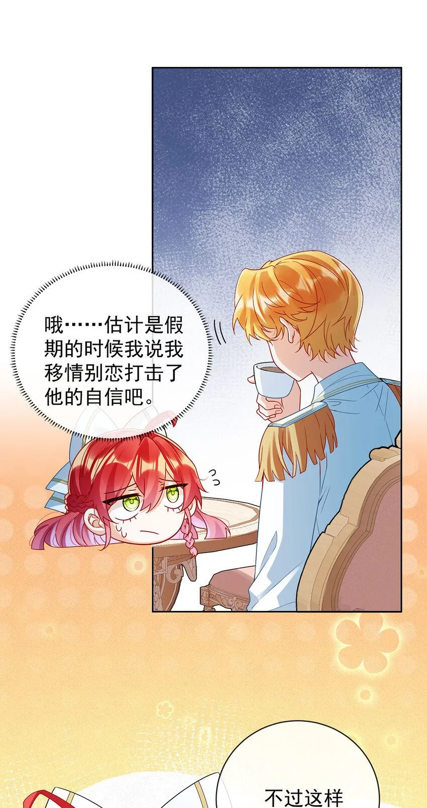 第28话 你们是不是吵架了13