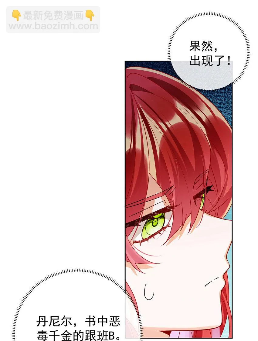 第27话 大小姐的跟班B28