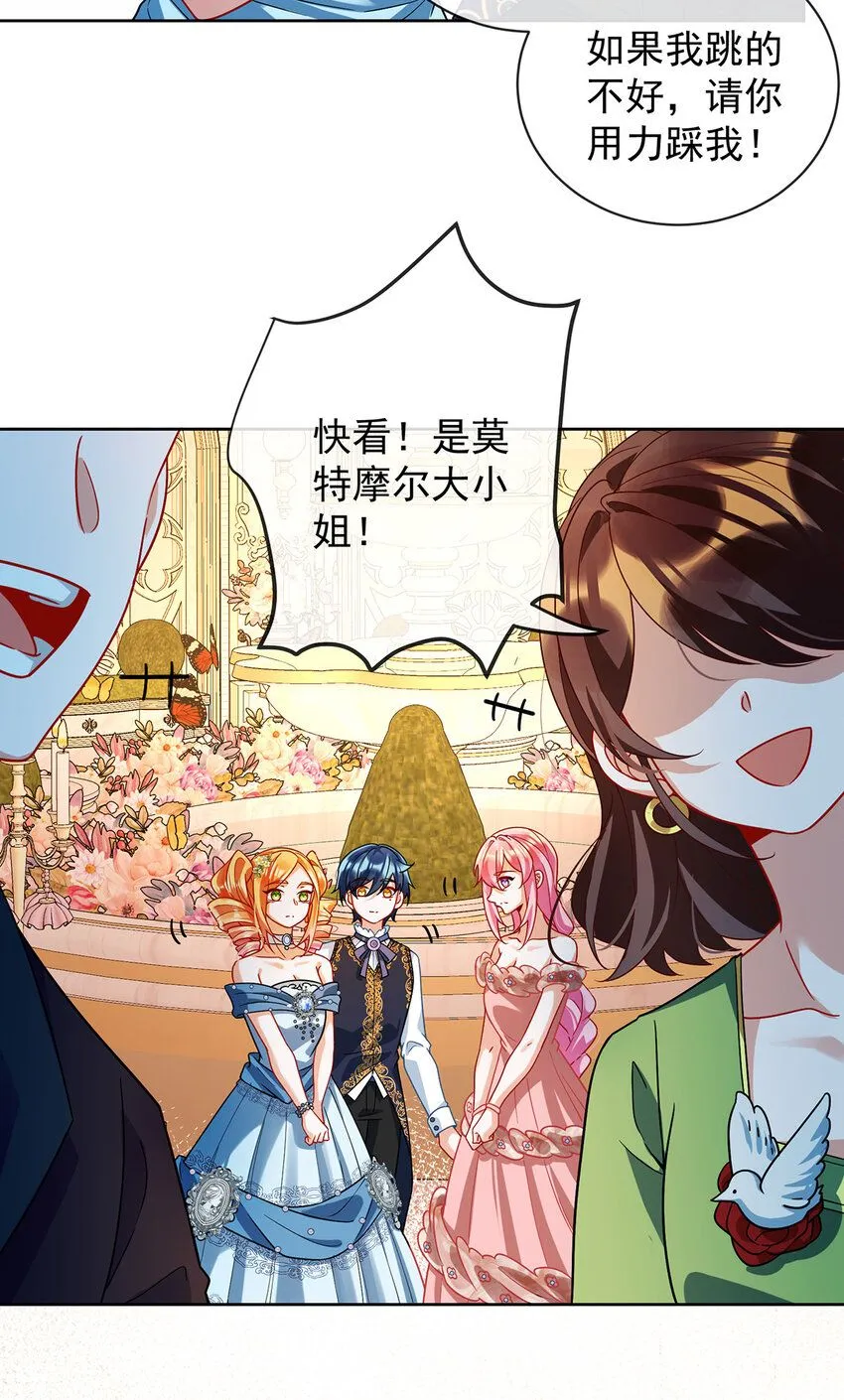 第35话 大小姐的抢舞伴计划12