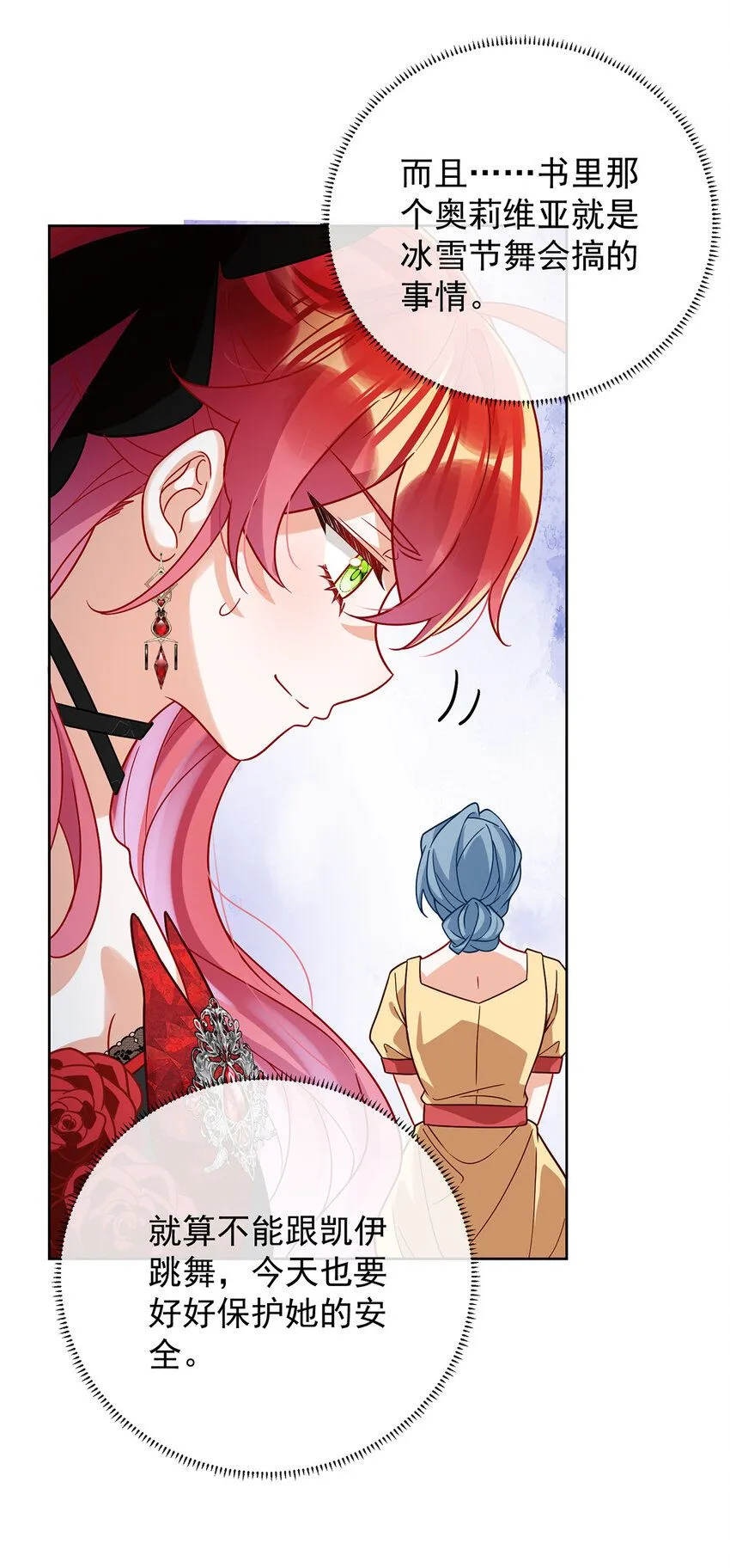 第35话 大小姐的抢舞伴计划19