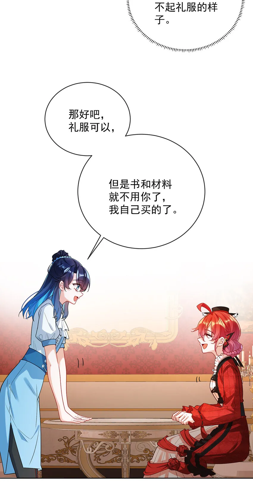 第25话 约会23