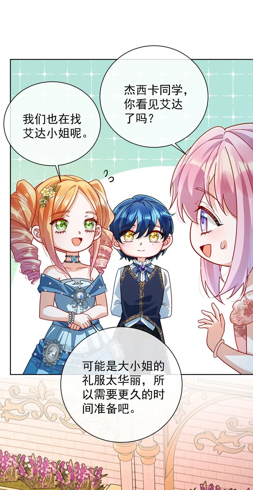 第35话 大小姐的抢舞伴计划9