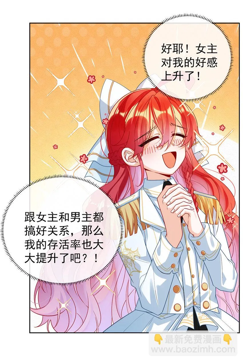 第27话 大小姐的跟班B11