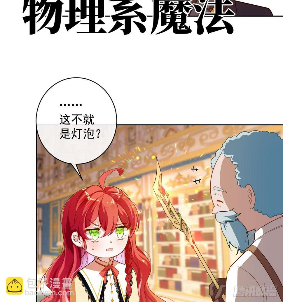 我不会魔法啊！89