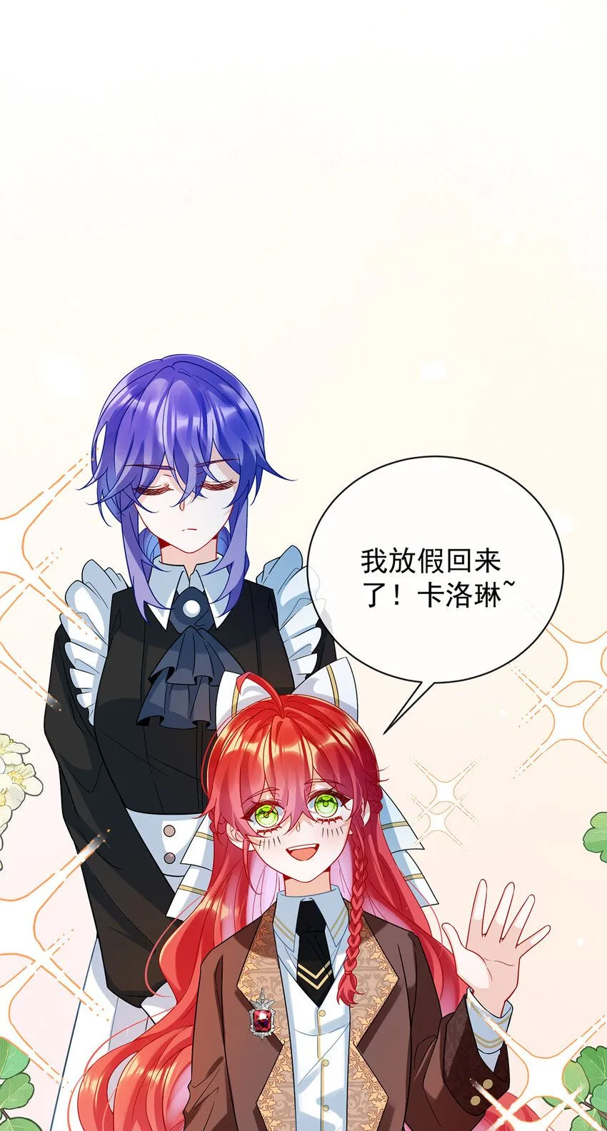 第33话 少爷，对不起2
