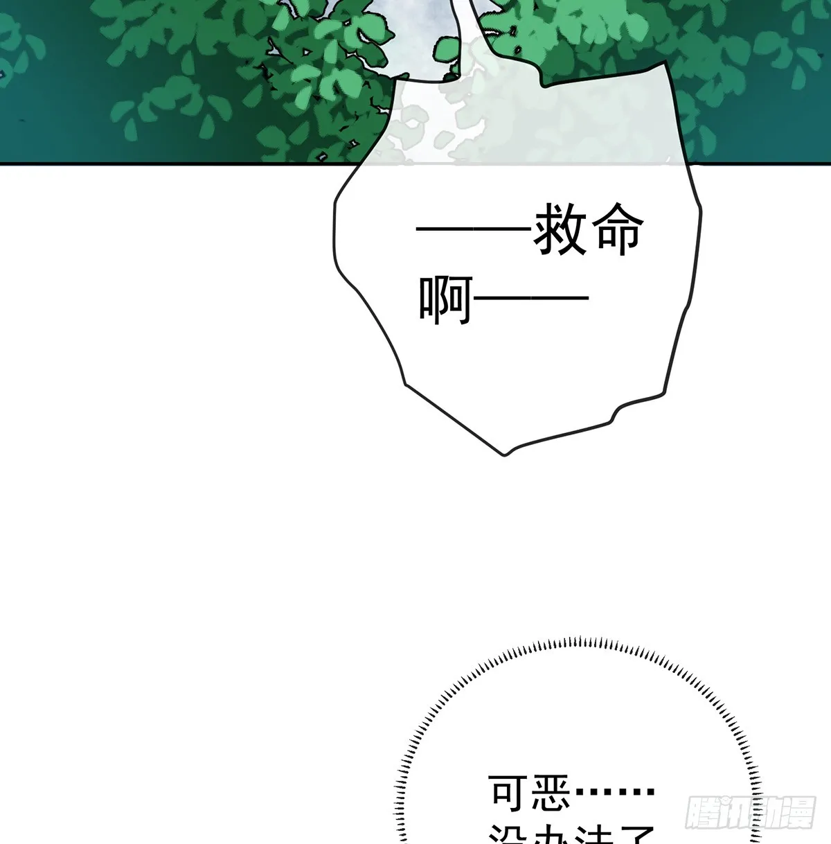 救她！57
