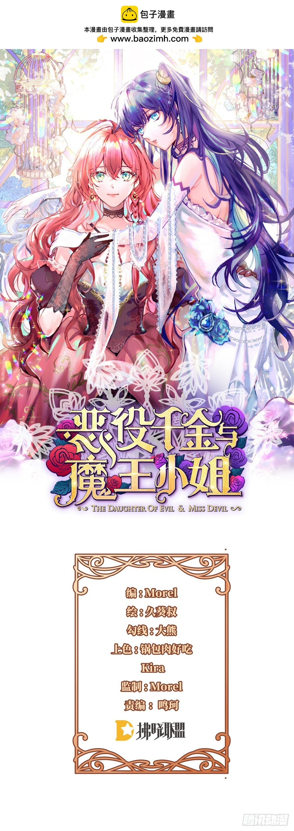 大小姐的婚约者0