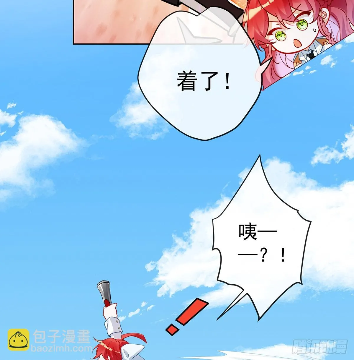救她！6