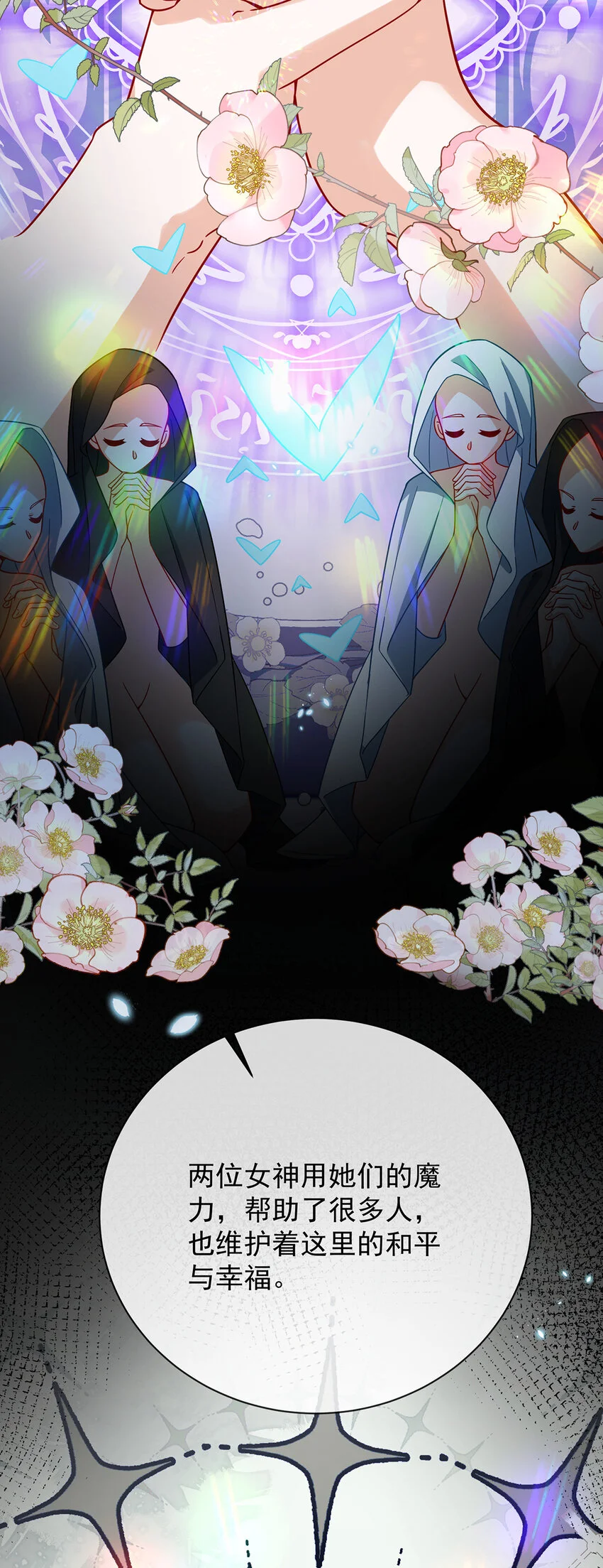 第38话 光与影的女神15