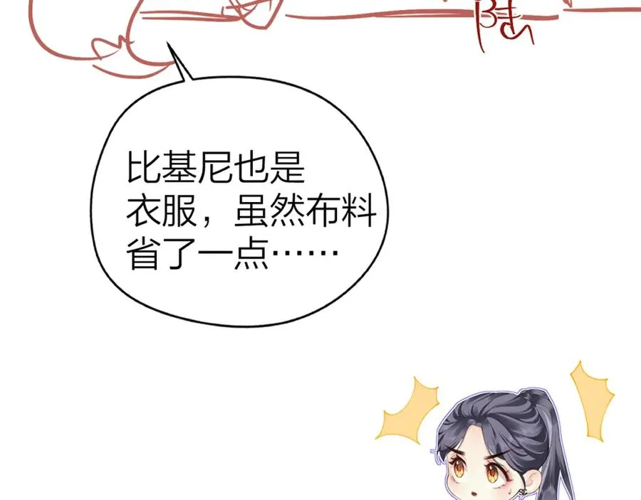 第23话 难道你很在意我的想法？99