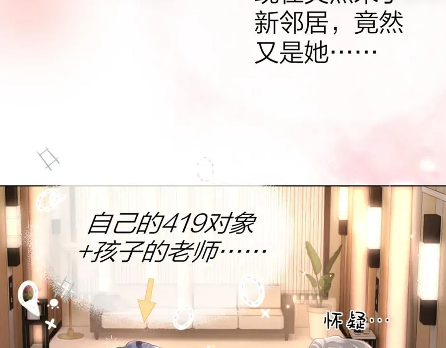 第4话 不请我进去坐坐吗？8