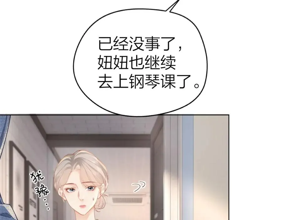第23话 难道你很在意我的想法？23