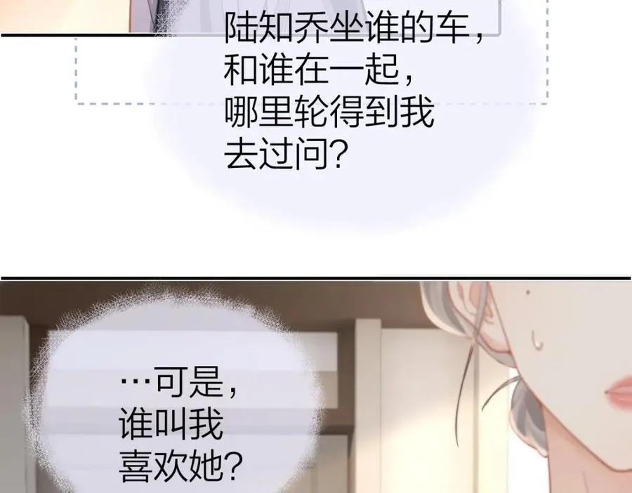 第23话 难道你很在意我的想法？54