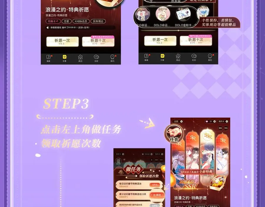 特典祈愿·四对CP 一次活动全部拥有！21