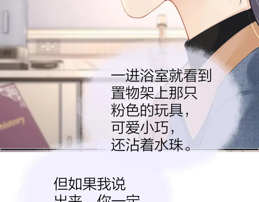 第24话 难道你很在意我的想法？77