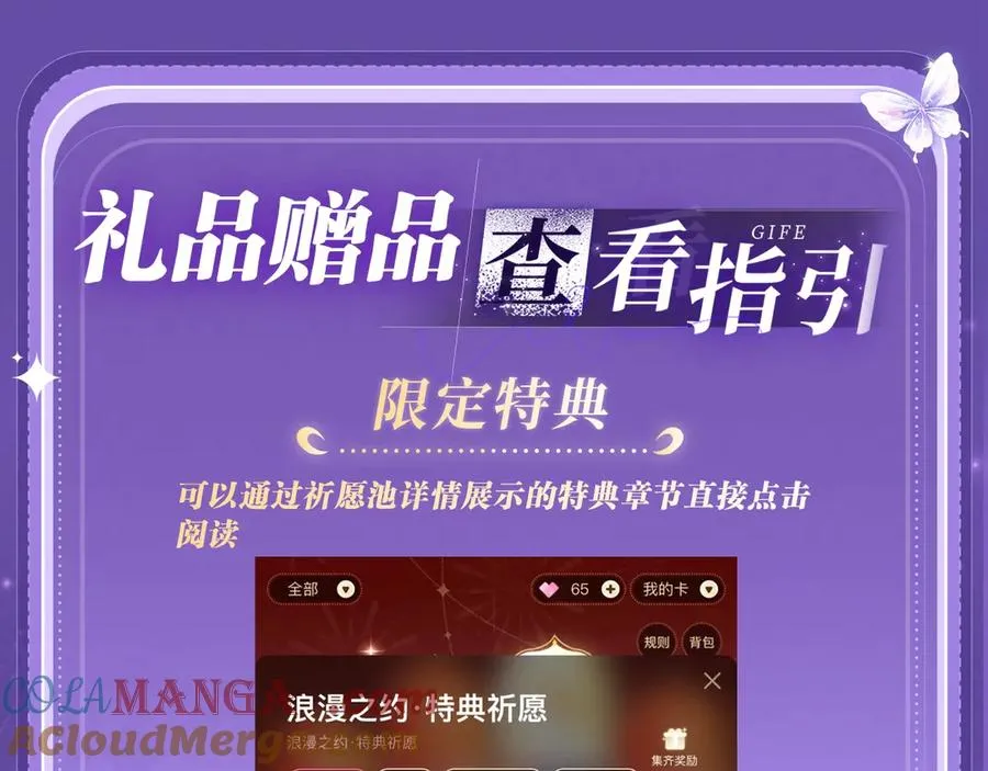 特典祈愿·四对CP 一次活动全部拥有！26