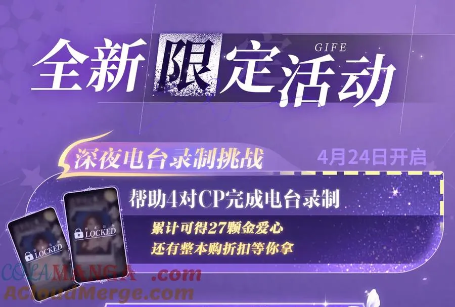 特典祈愿·四对CP 一次活动全部拥有！14
