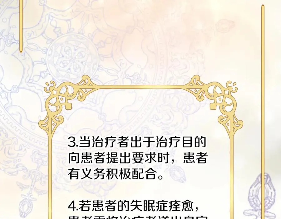 第9话 睡眠合约90