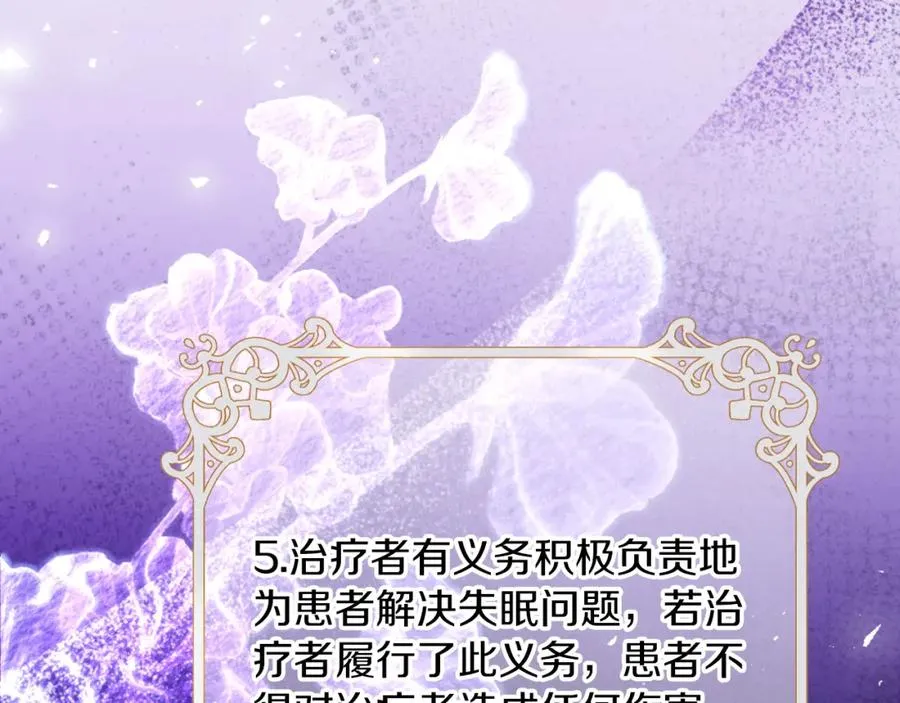 第9话 睡眠合约143