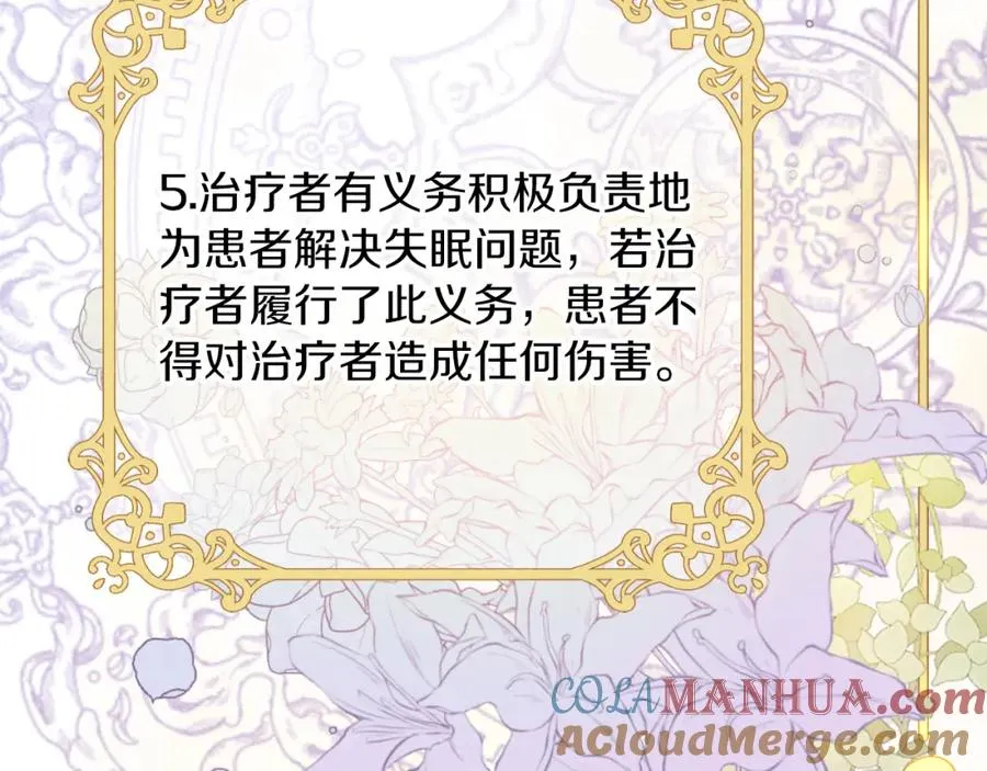 第9话 睡眠合约92